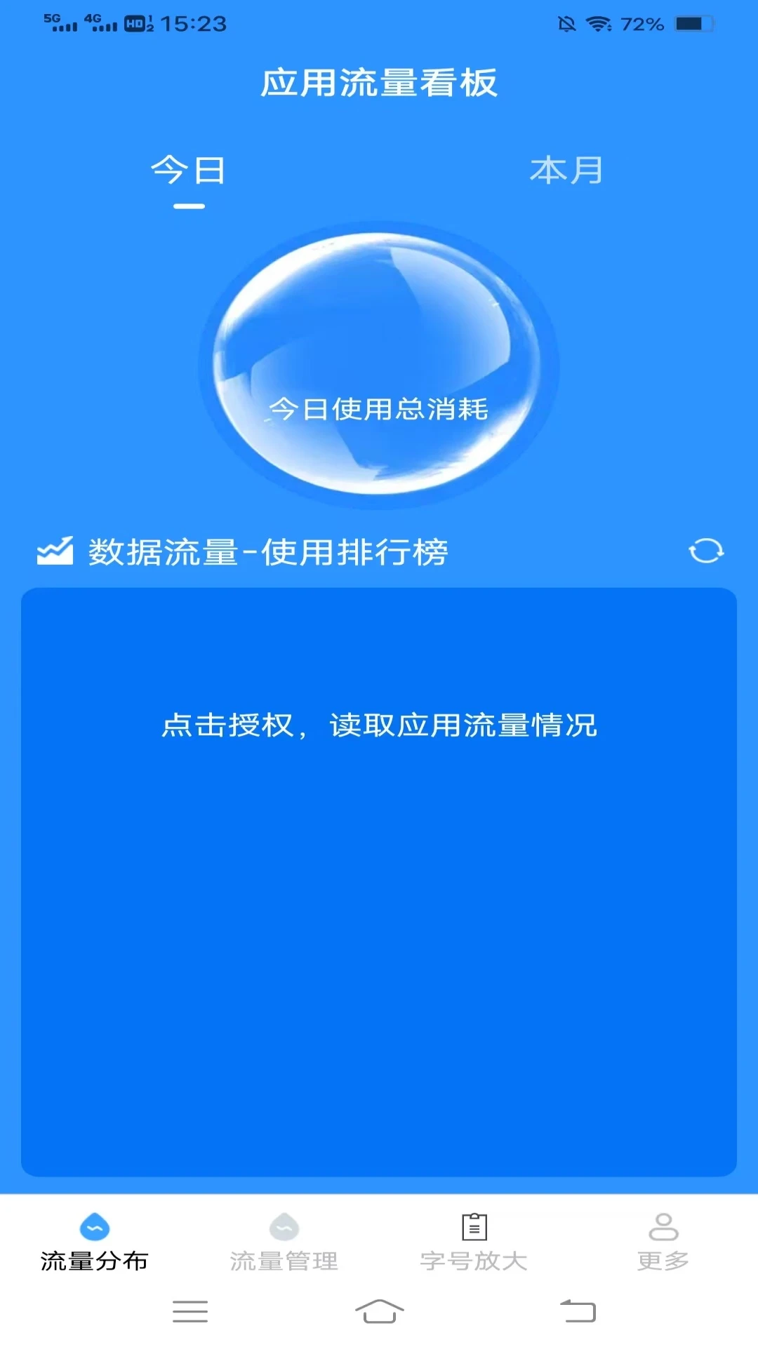 智省流量宝典图1