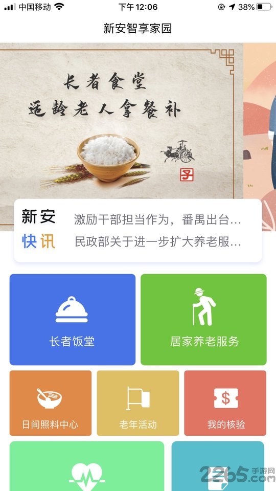 新安智享家园