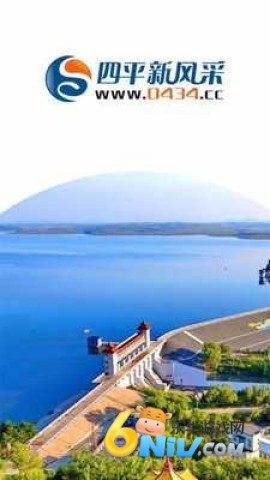 四平新风采图5