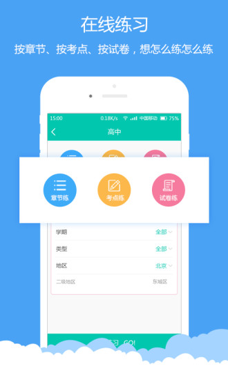 菁优网手机版