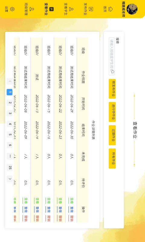 珠心算教师端图2