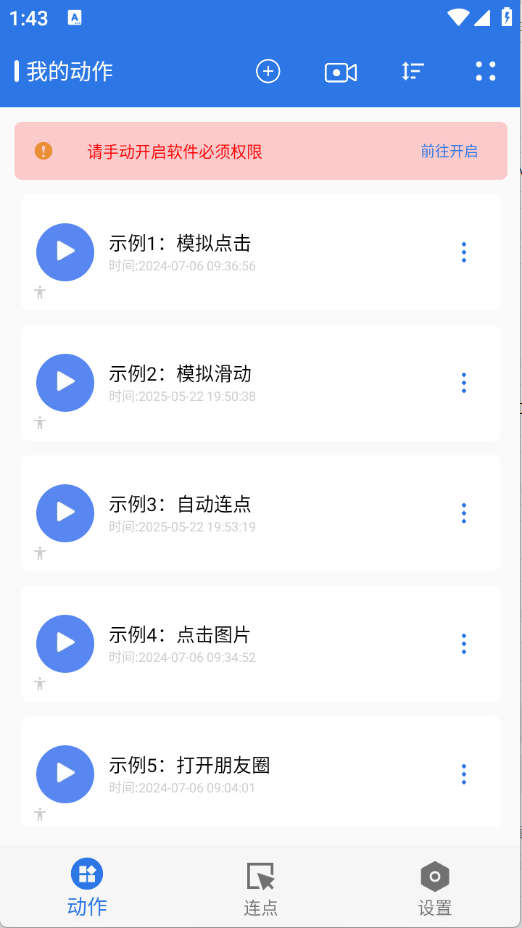 小明连点器图2