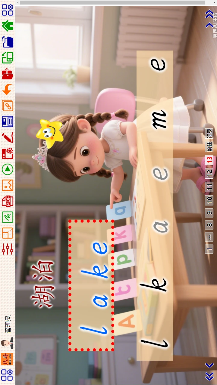 八斗课件图4