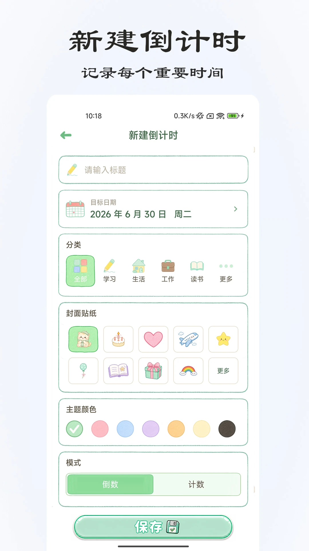 桌面倒计时 桌面倒计时
