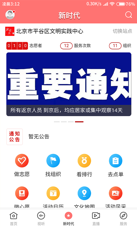 平谷融媒图4