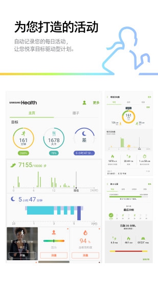 三星健康 安卓正式版v6.30.2.031图2