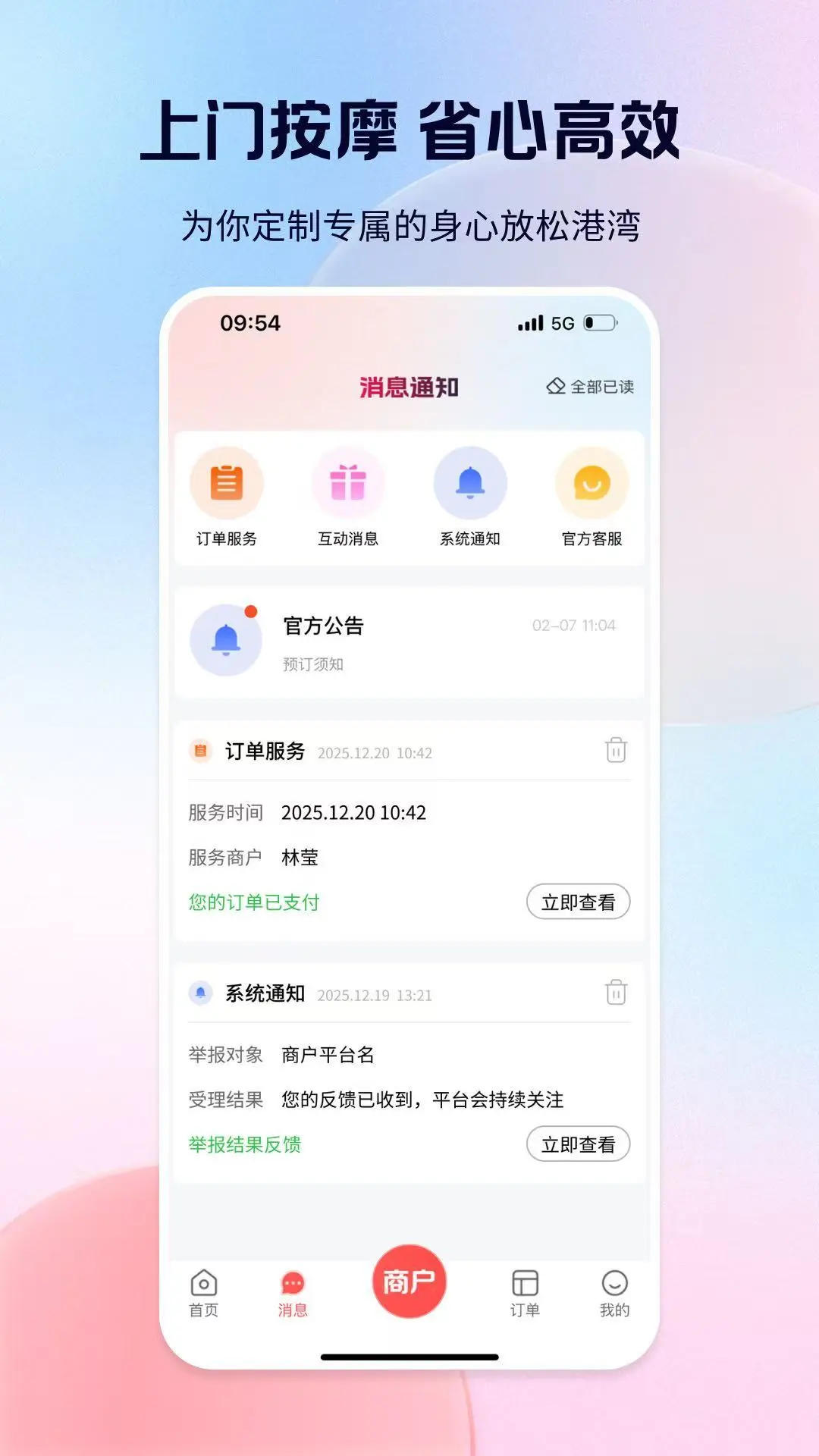 轻松到家图3