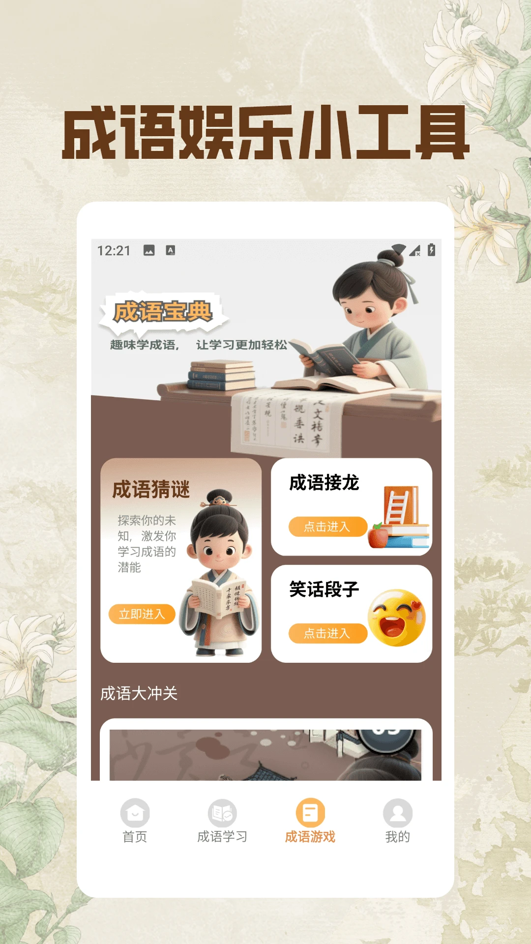 纸上弹兵成语宝典图3