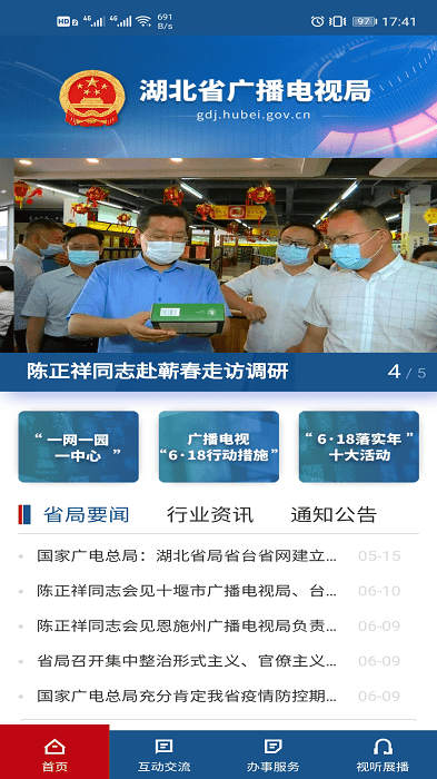 湖北广电局图1