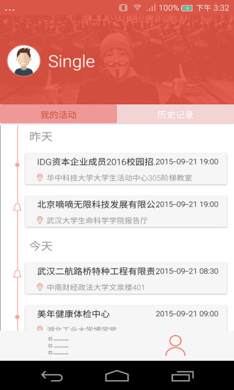 校招达人图3
