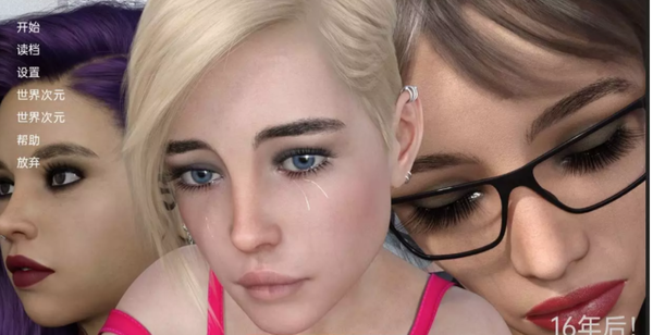 十六年后汉化版图2