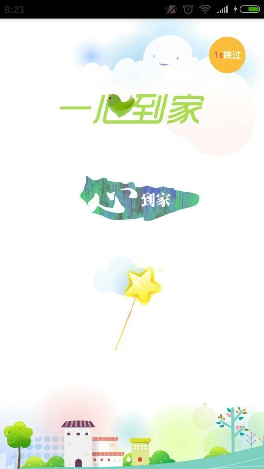 心到家图3