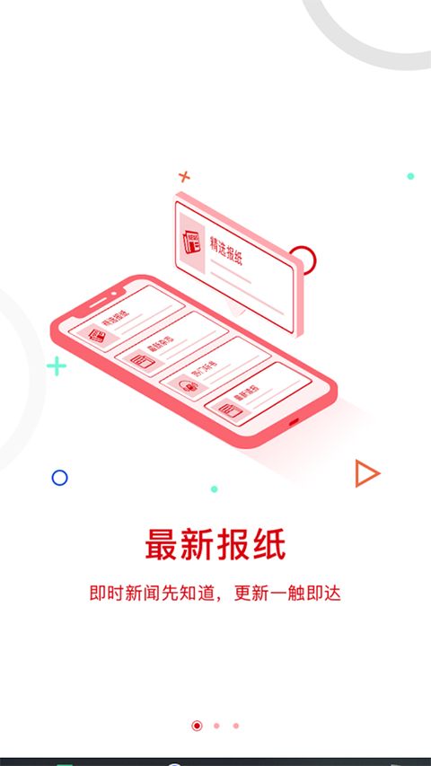 中国建设报(新闻资讯报纸软件) v5.03 安卓版