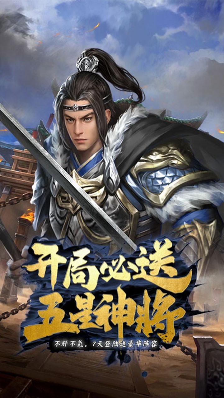 君王3D（三国群英）图4