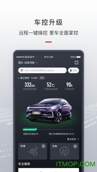 北汽智惠管家官方版图2