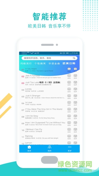铃声彩铃多酷图4
