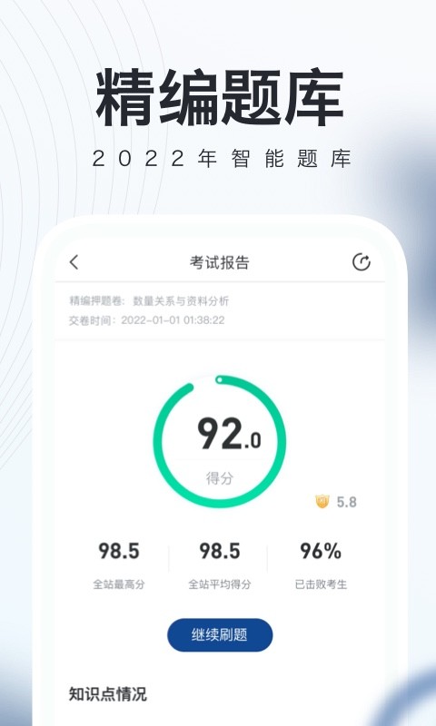 公务员考试随身学图3