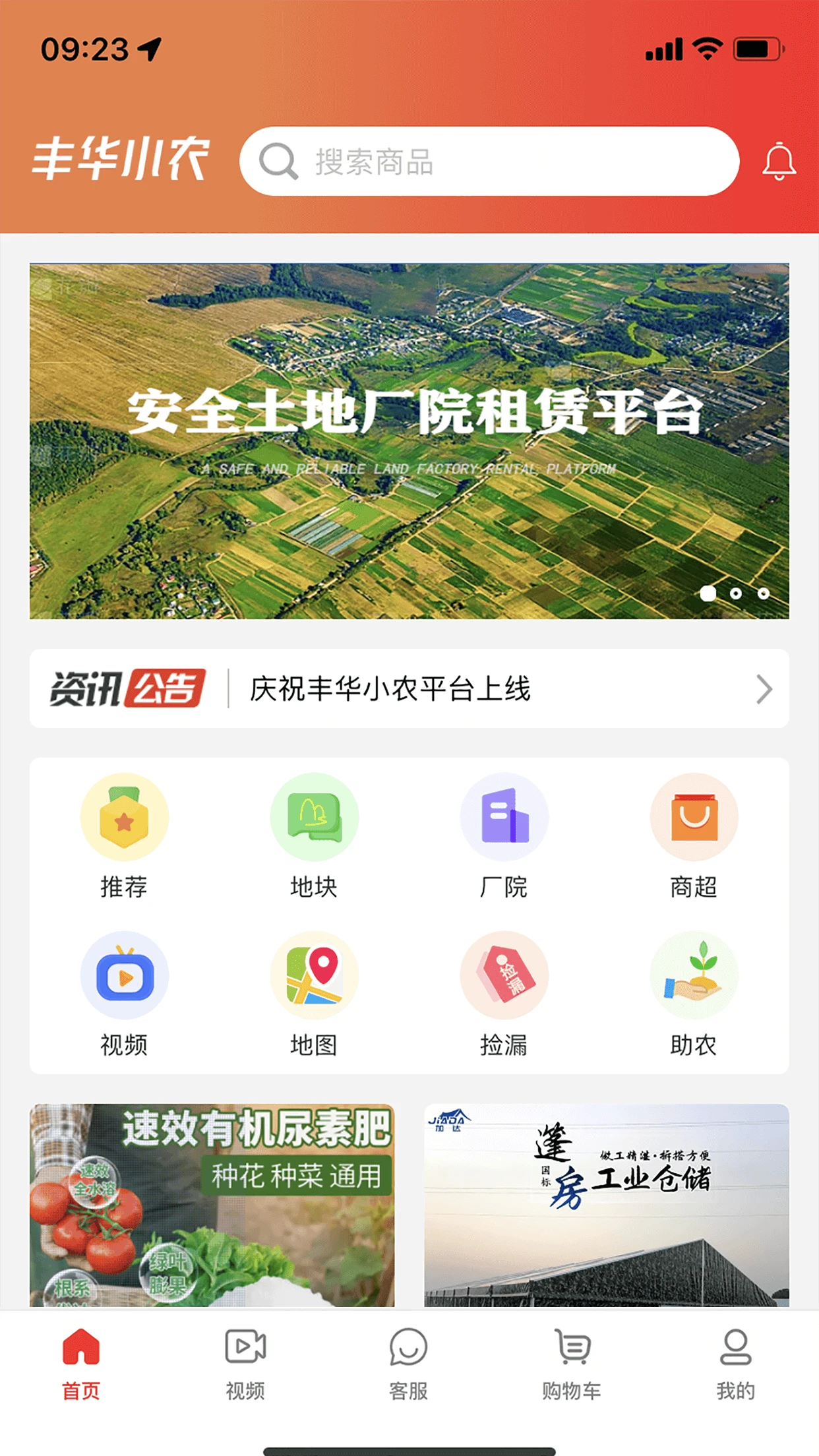 丰华小农图2