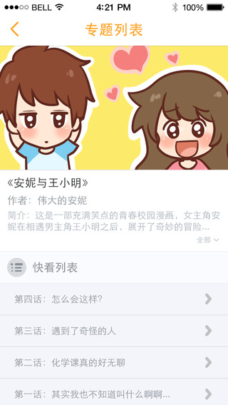 快看漫画kk币苹果版图3