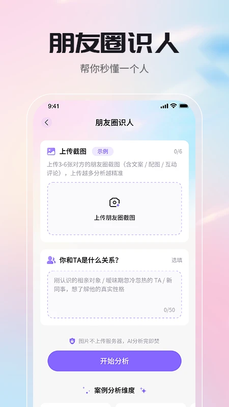 高情商聊天回复神器图3
