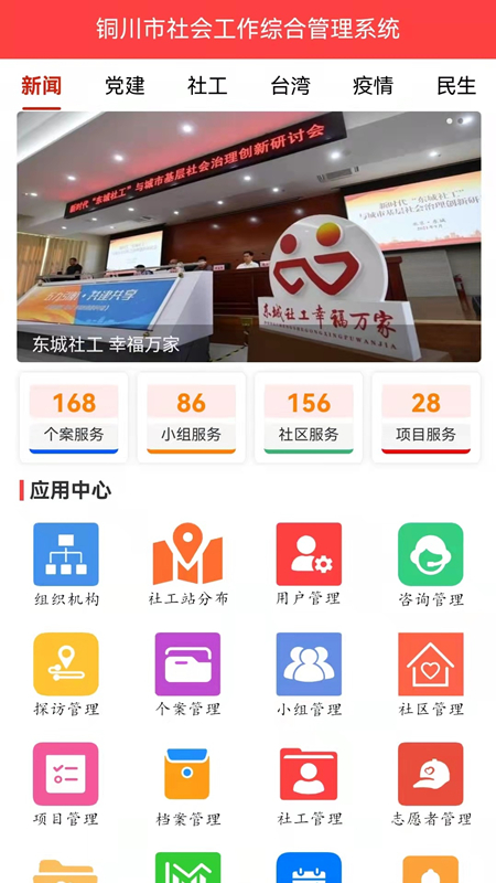 铜川社工图2