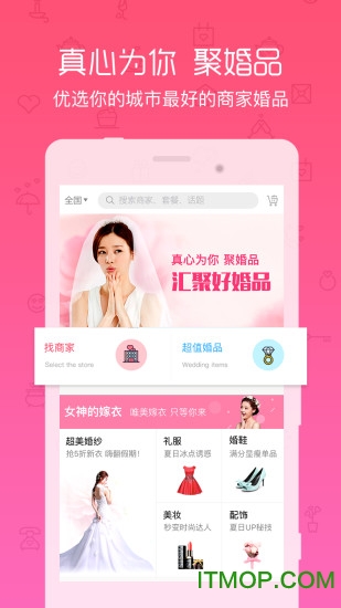 聚婚品图2