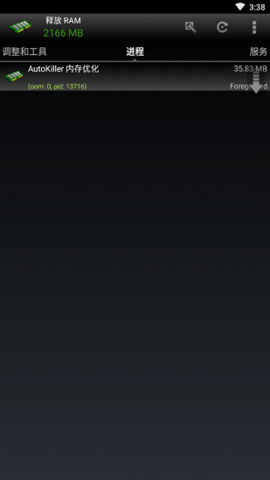 autokiller内存优化专业版图1