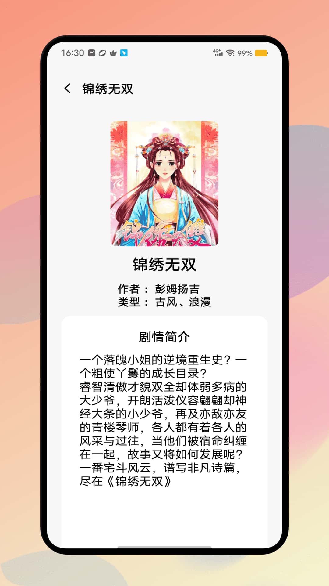 哔咔漫画app官方版图2