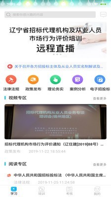 网联学习 for android v4.39.0 安卓手机版