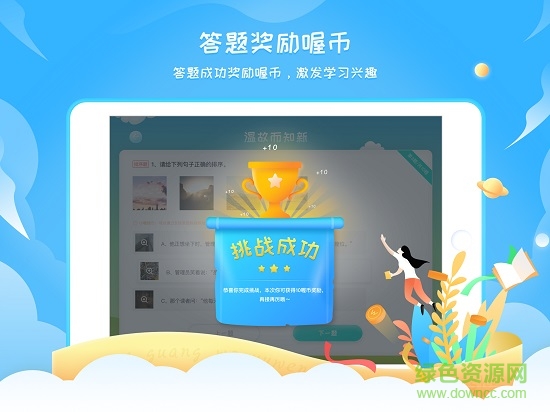 阳光语文学生端图3