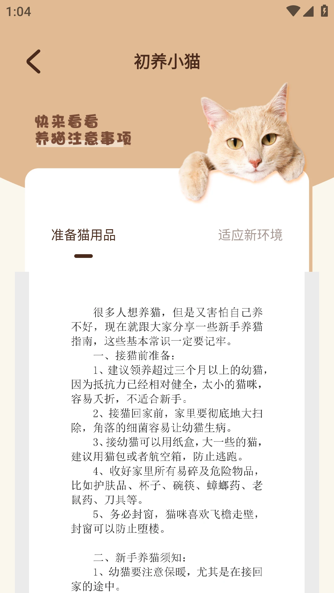 Peppycat猫语翻译器图4
