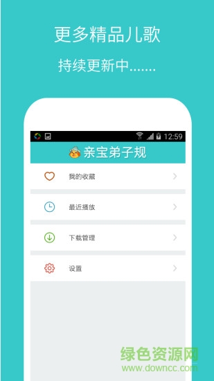 亲宝弟子规