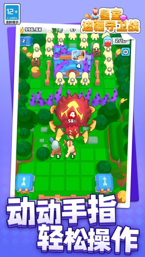 皇室边疆守卫战图4