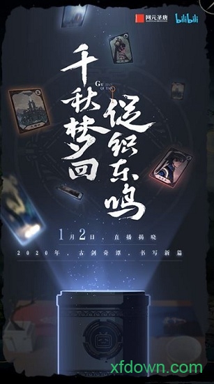 古剑奇谭大结局预告图2