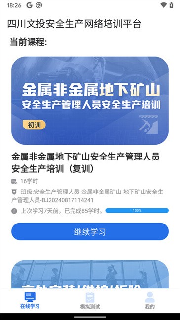 文投安全生产