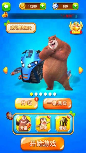 熊出没之丛林王者 手机版v9.0.0