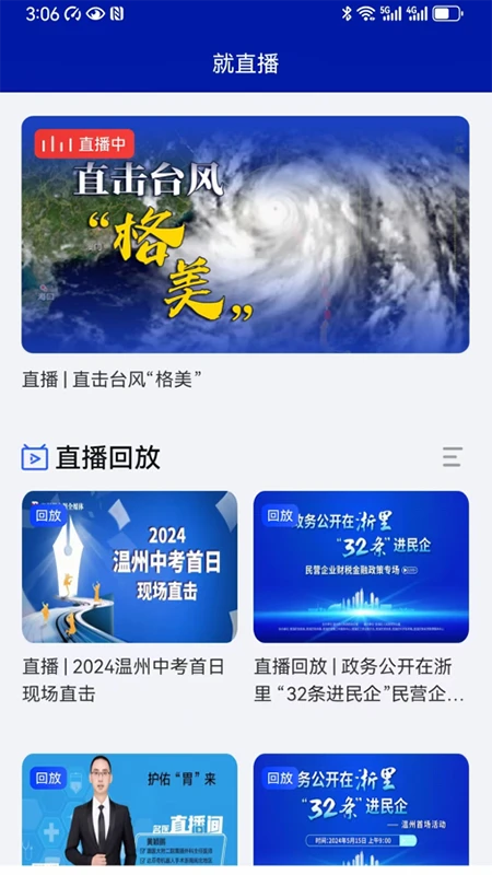 掌上温州图5