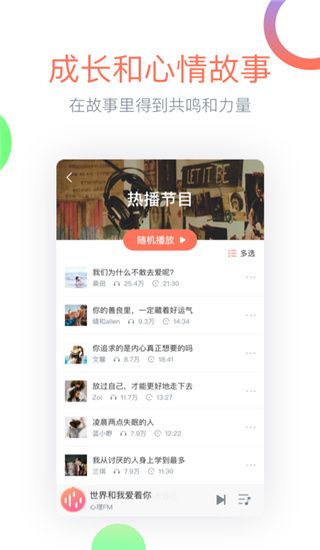 心理FM电台 for android v5.6.3 安卓版图2