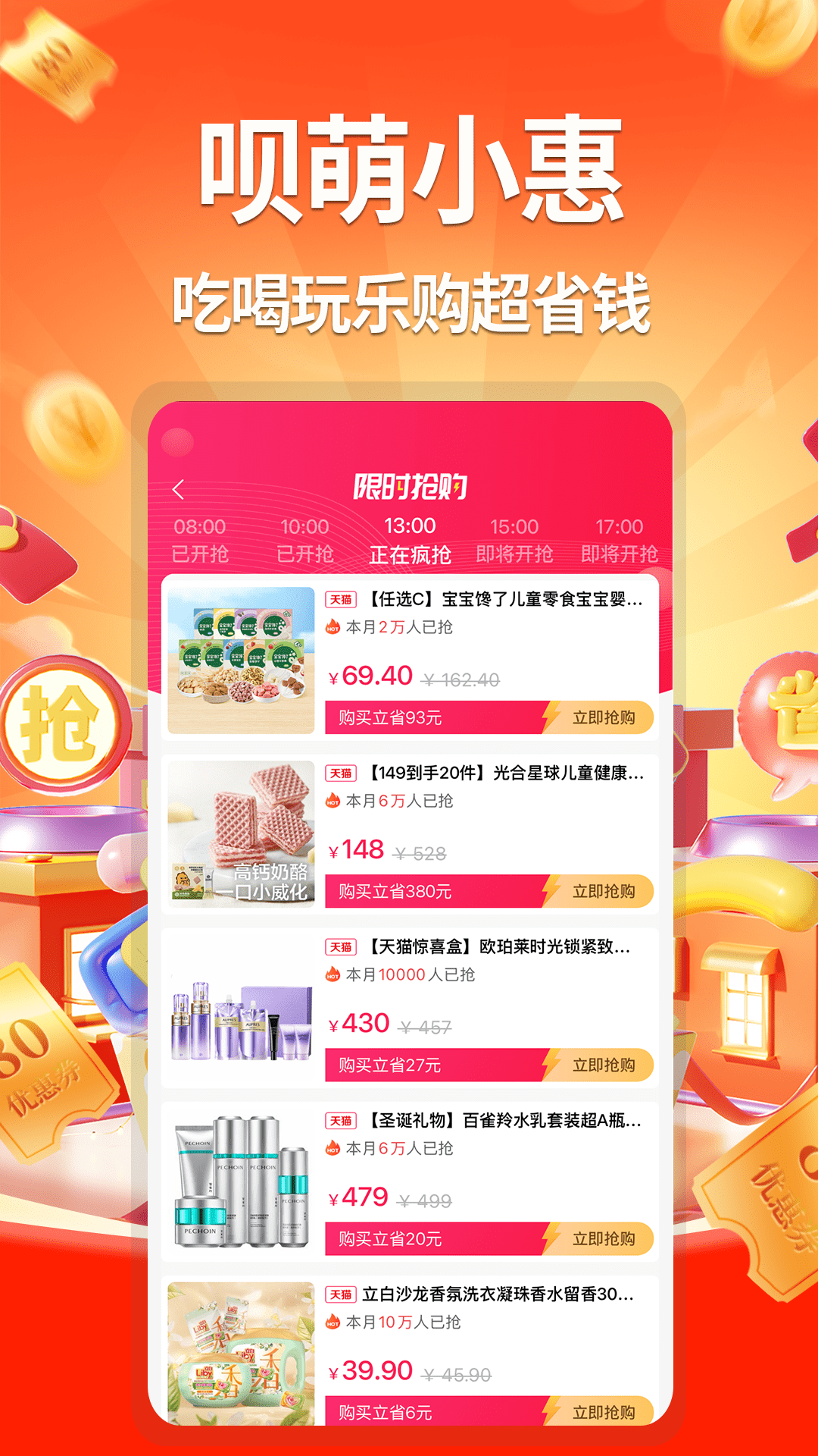 呗萌小惠图3