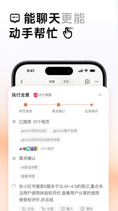 AutoGLM官方正版图3