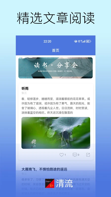 清流图1