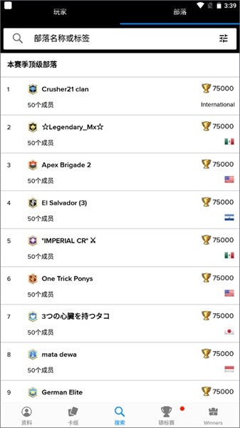 Stats Royale查询宝箱 安卓中文版v5.0.3图4