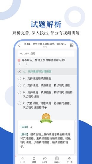 计划生育圣题库图3
