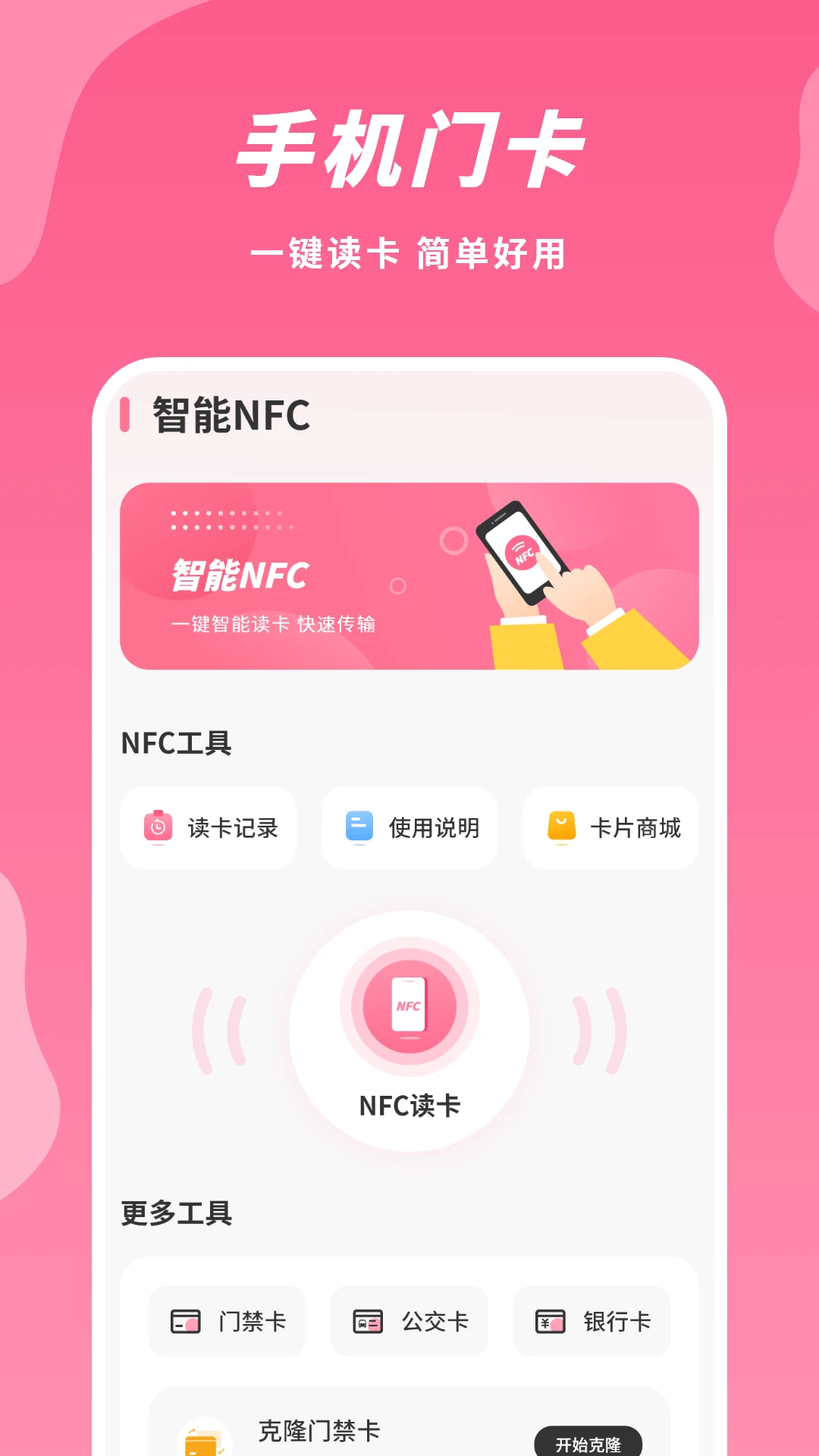 电子钥匙