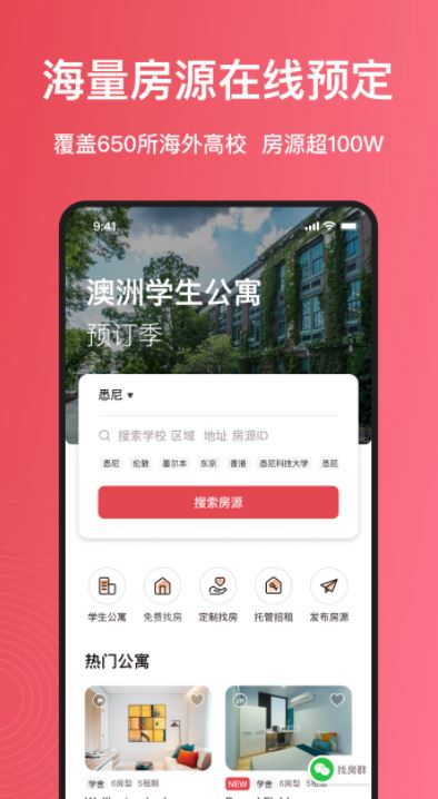 集好家(海外租房平台) v6.8.8 安卓手机版图2