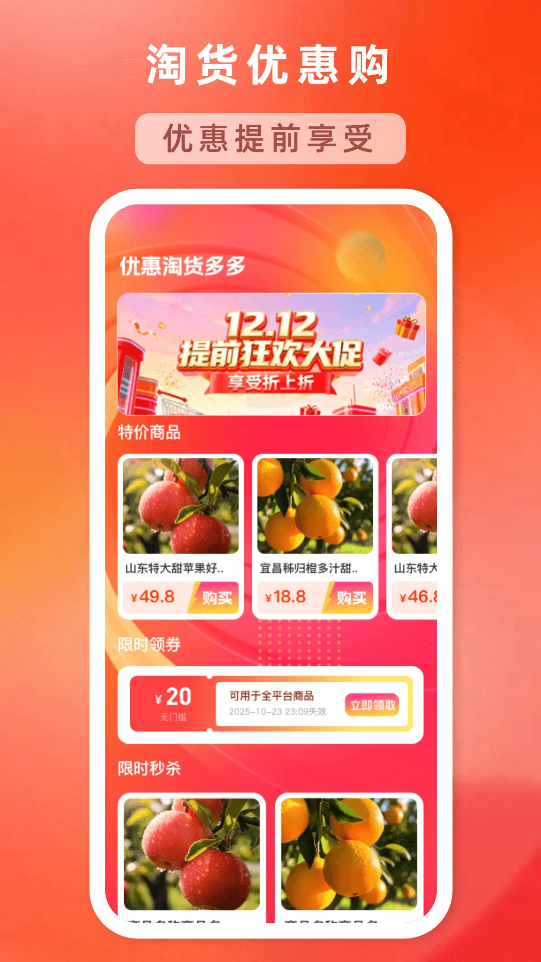 优惠淘货多多图1