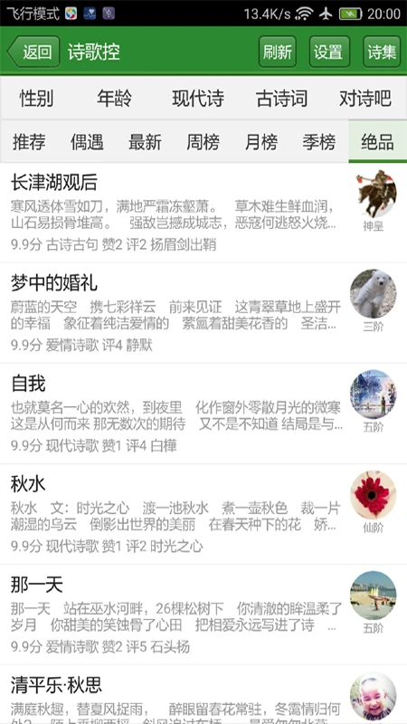 读文斋美文诗歌图3