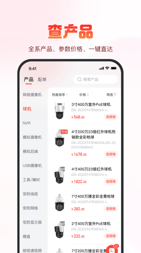 海康云商(安防服务平台) v6.12.0 安卓手机版图5