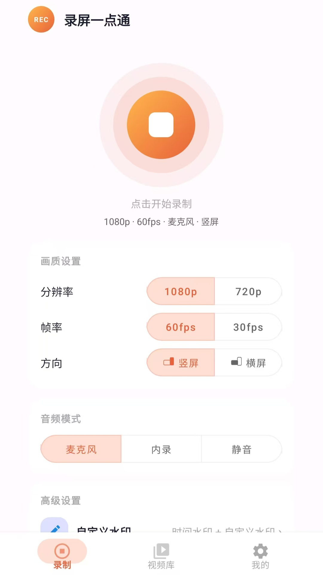 录屏一点通图1