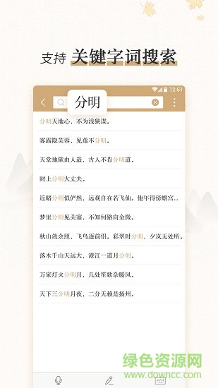 中国古代韵文名句类编图2